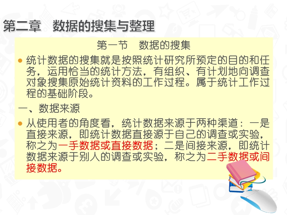 统计学数据的搜集与整理.ppt_第3页