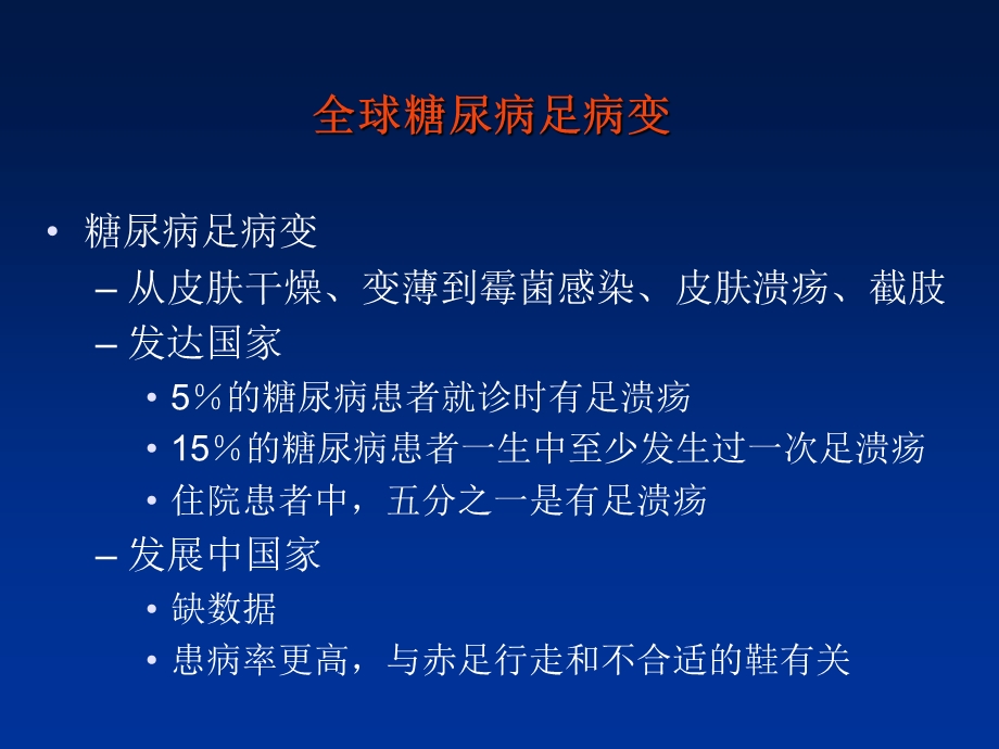 糖尿病足与周围血管病变.ppt_第3页