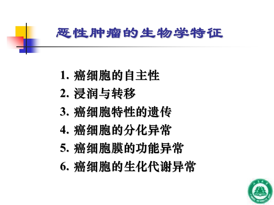 抗恶性肿瘤药.ppt_第3页