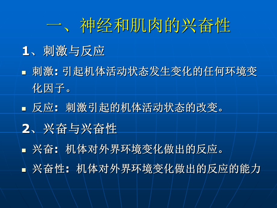 神经肌肉的一般生理特性.ppt_第3页