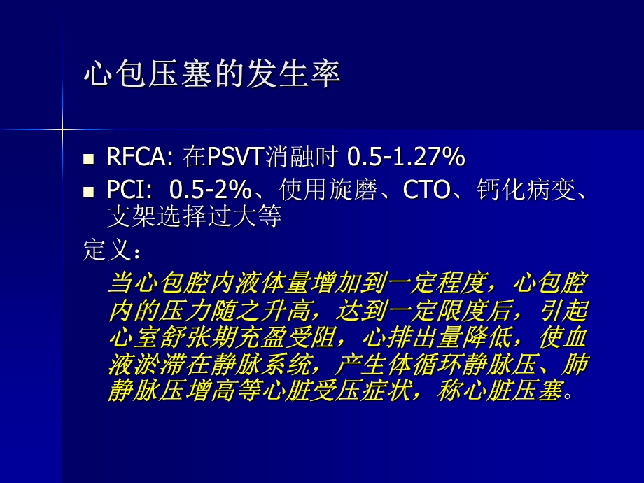 心包压塞的早期表现和处理.ppt_第3页