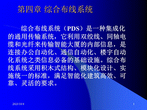 网络技术 综合布线系统.ppt