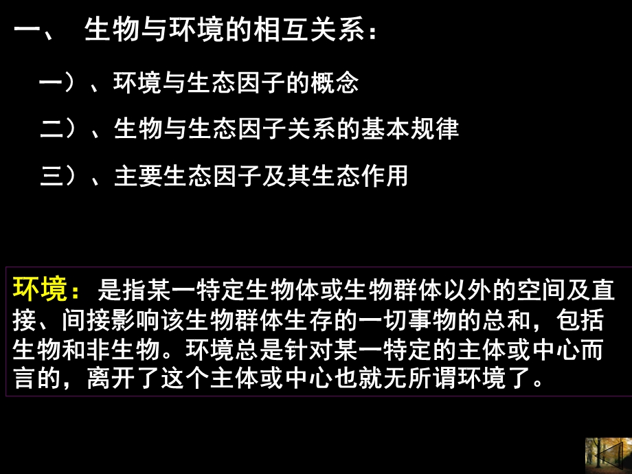 省竞赛辅导-生态学与动物行为学.ppt_第3页