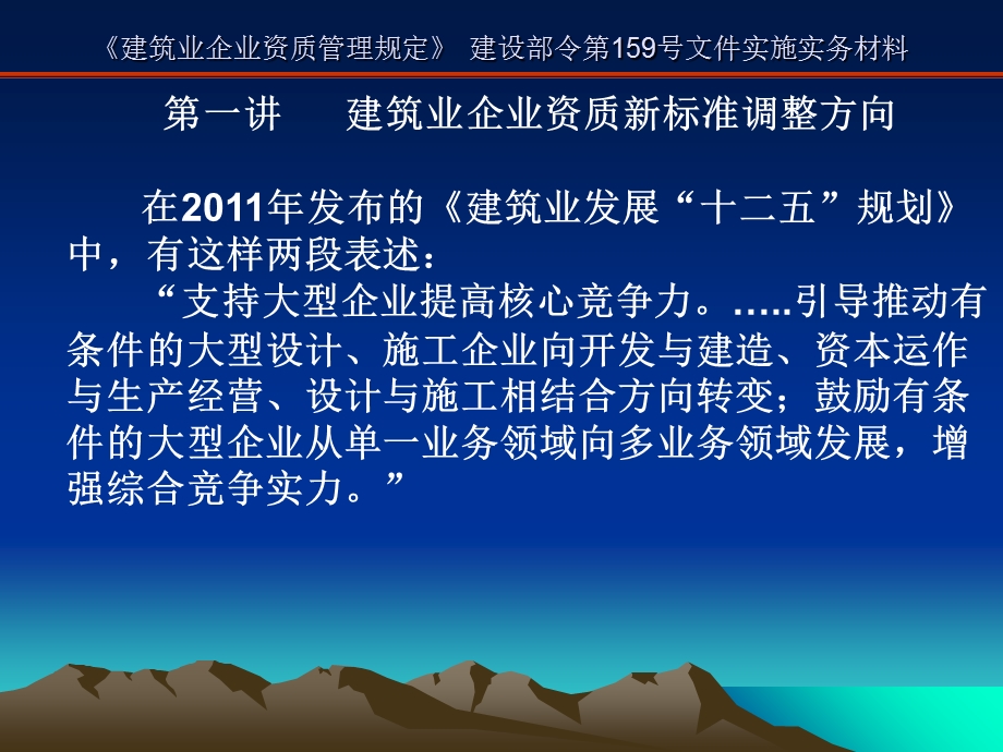 建筑业企业资质管理文稿.ppt_第2页