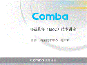 电磁兼容性EMC讲课基本内容第二讲.ppt