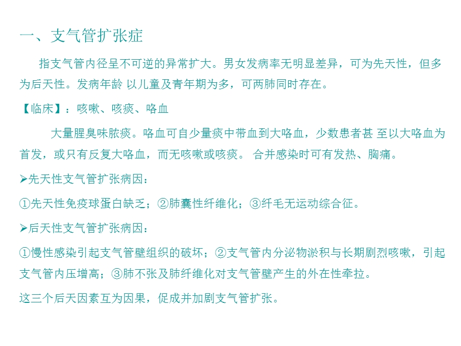 呼吸系统疾病影像学诊断.ppt_第3页