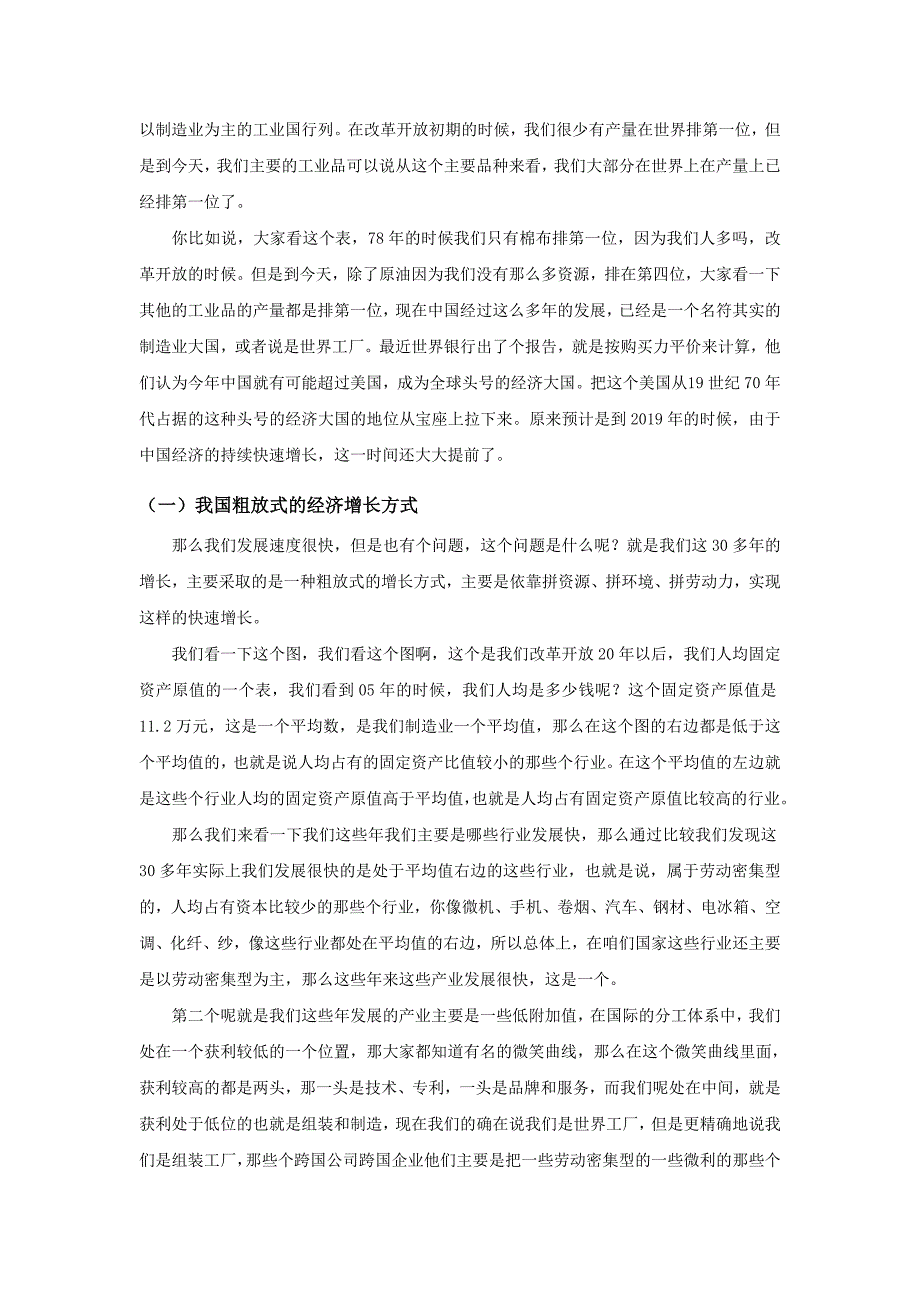 转变经济增长方式对就业的影响与应对.doc_第2页