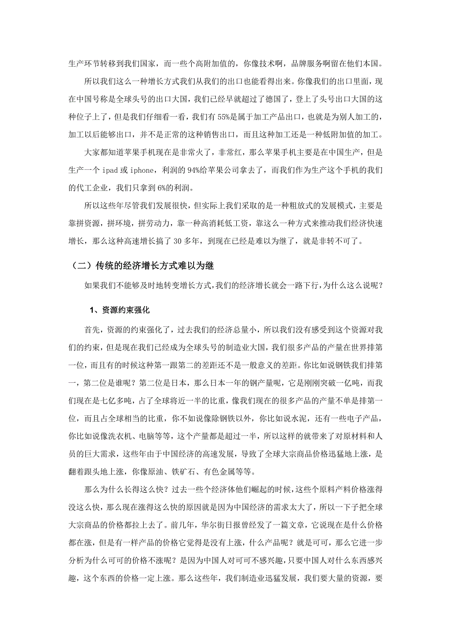 转变经济增长方式对就业的影响与应对.doc_第3页