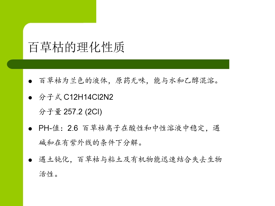 百草枯中毒的护理.ppt_第3页