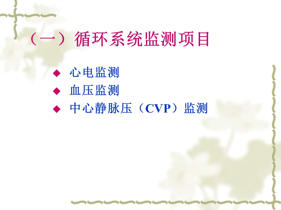 病情观察及危重病人的抢救和护理PPT课件.ppt_第3页