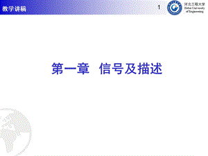 机械工程测试技术基础-01信号及描述.ppt