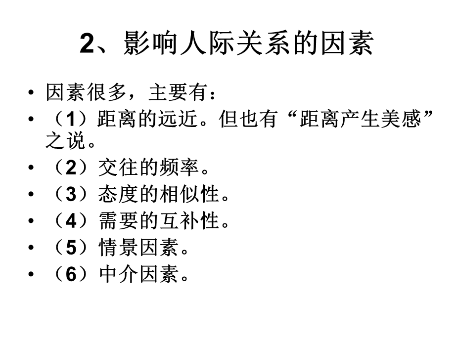 秘书的社会活动与人际关系第五章第二部分.ppt_第3页