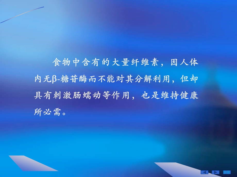 生物化学第九章糖的消化与吸收.ppt_第3页