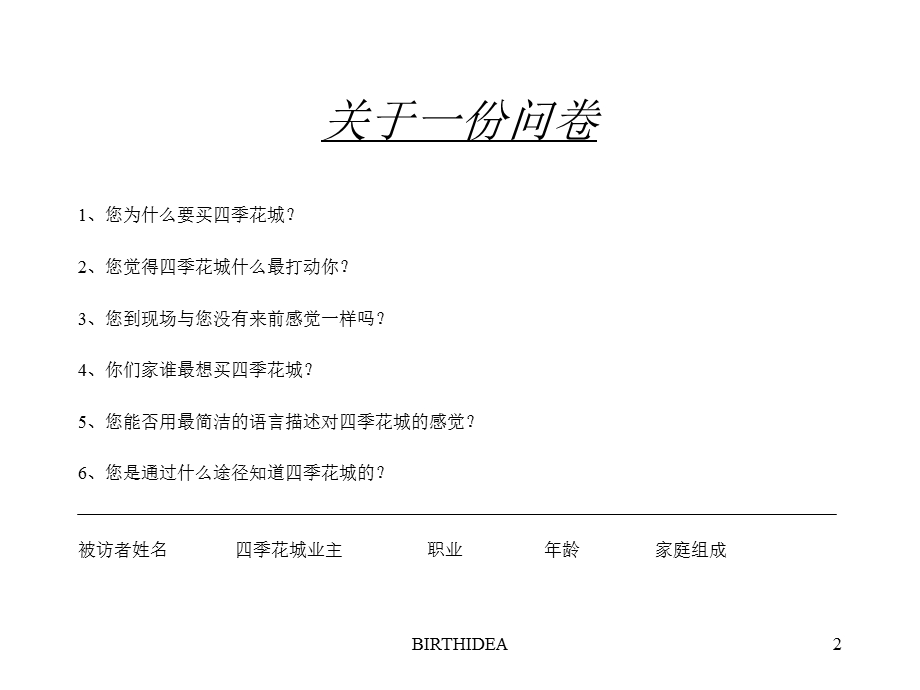 房地产策划案例：四季花城.ppt_第2页