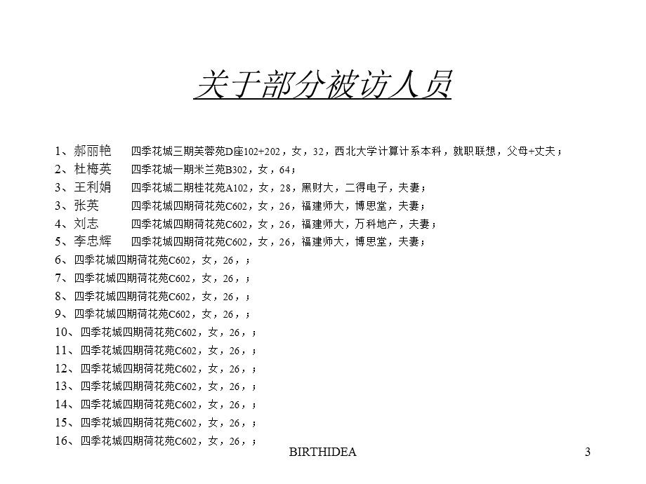 房地产策划案例：四季花城.ppt_第3页