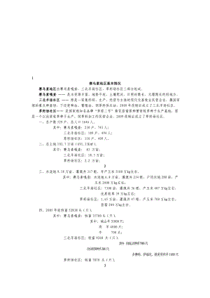 赛乌素新牧区工作手册1.doc