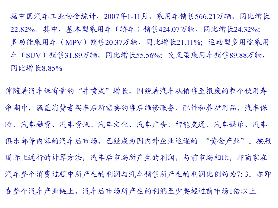 汽车发动机构造与维修简介.ppt_第3页