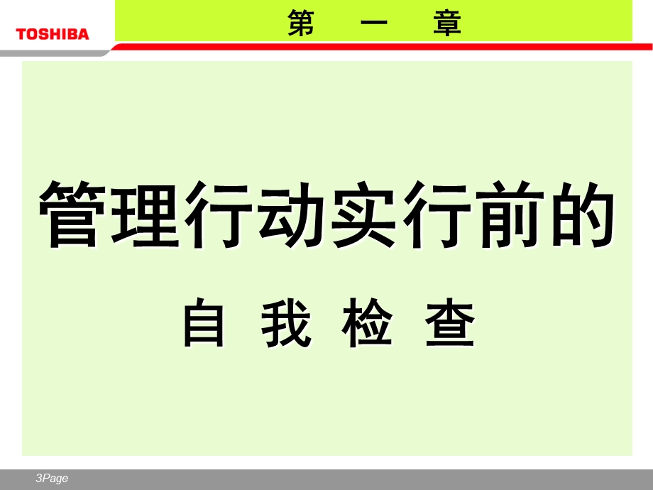 管理者日常管理规则.ppt_第3页