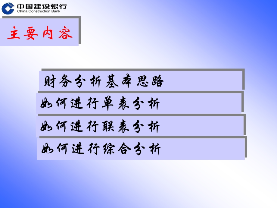 中国建设银行精品财务分析教材ppt.ppt_第2页