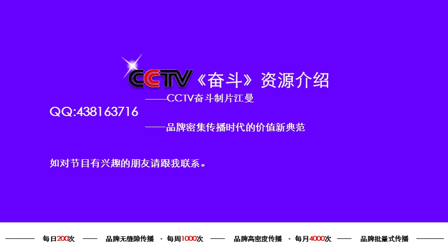 CCTV奋斗资源介绍.ppt_第1页