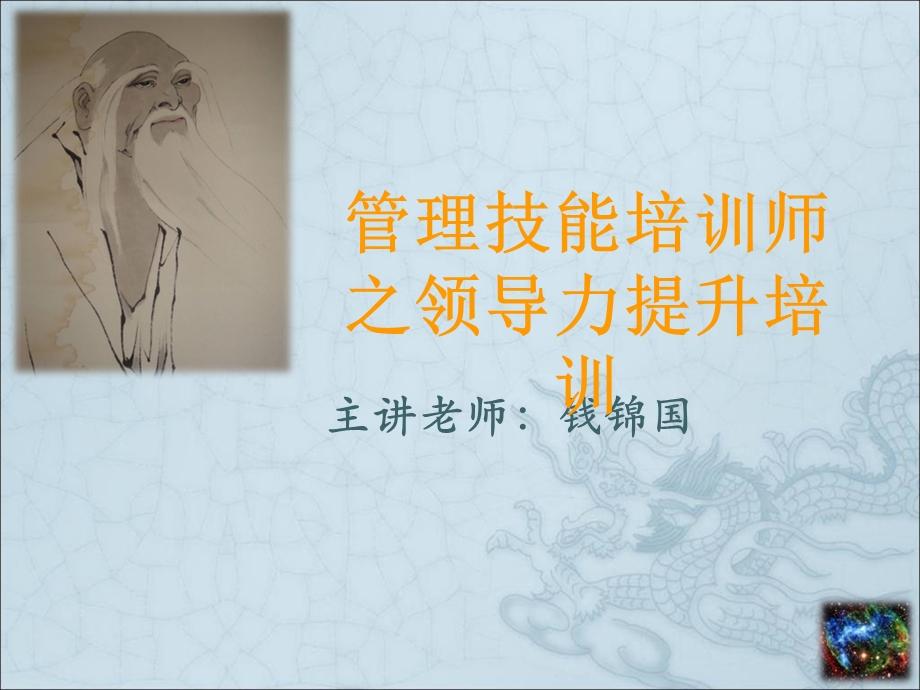 管理技能培训师之领导力提升培训.ppt_第1页