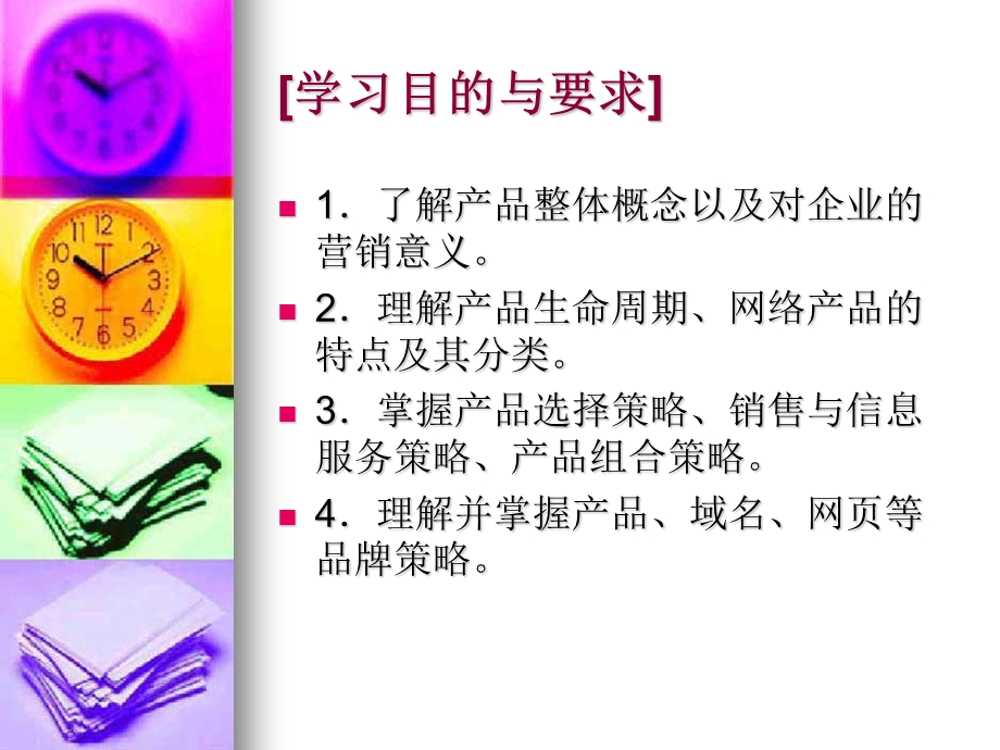 网络市场营销的产品.ppt_第2页