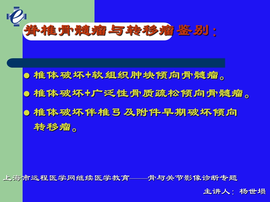 脊柱肿瘤的影像学诊断3.ppt_第3页