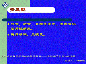 脊柱肿瘤的影像学诊断3.ppt