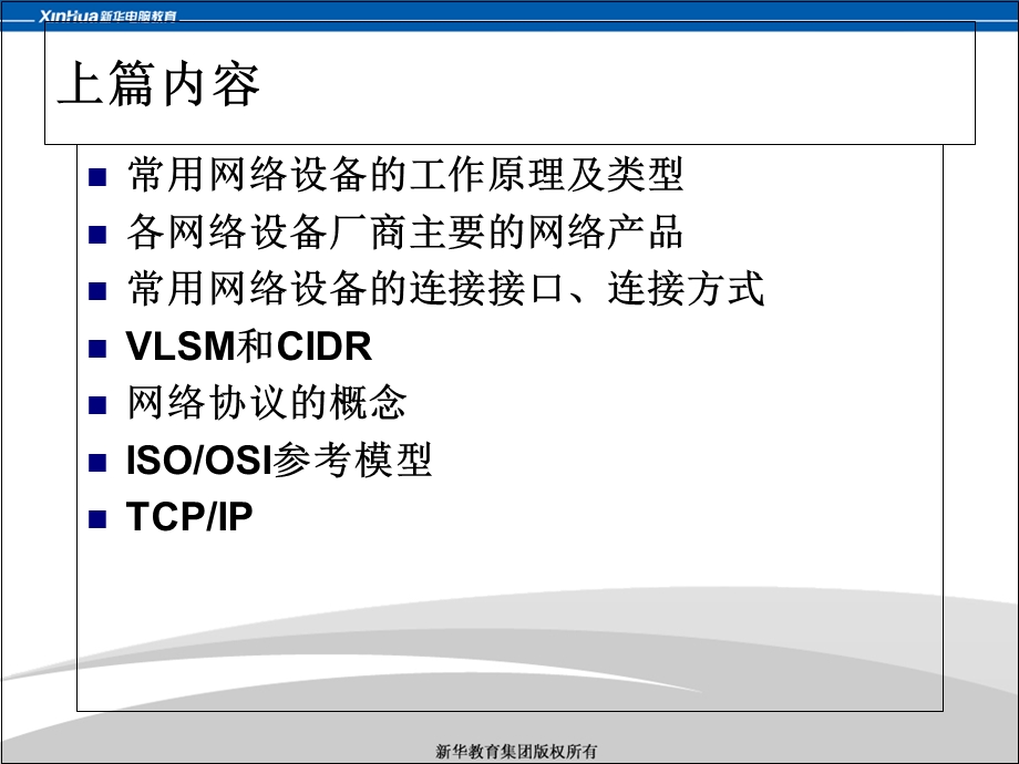 网络基础知识篇.ppt_第2页