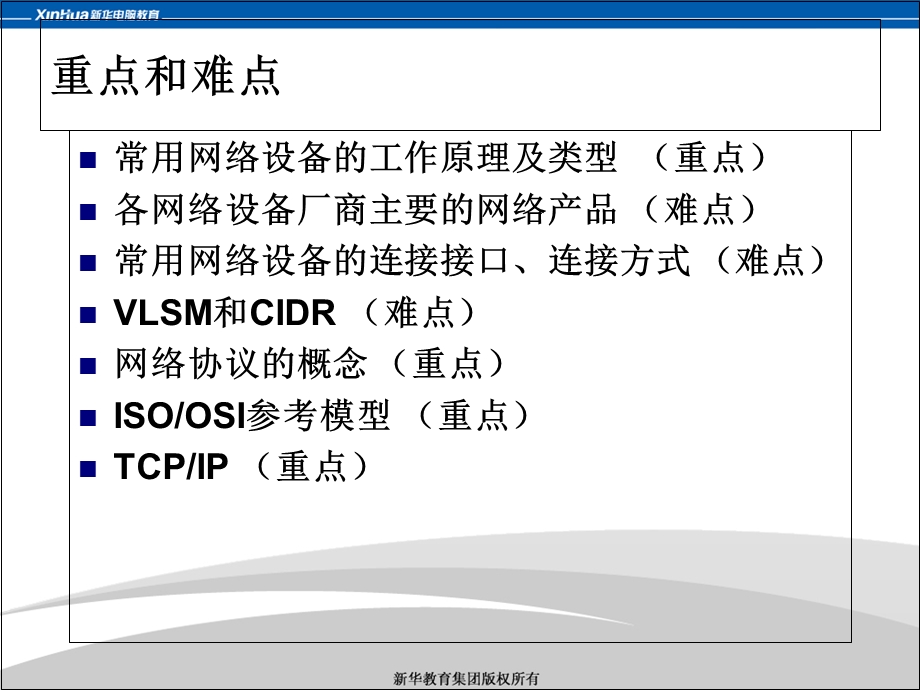 网络基础知识篇.ppt_第3页