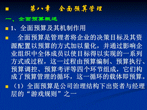 管理会计之 全面预算管理.ppt