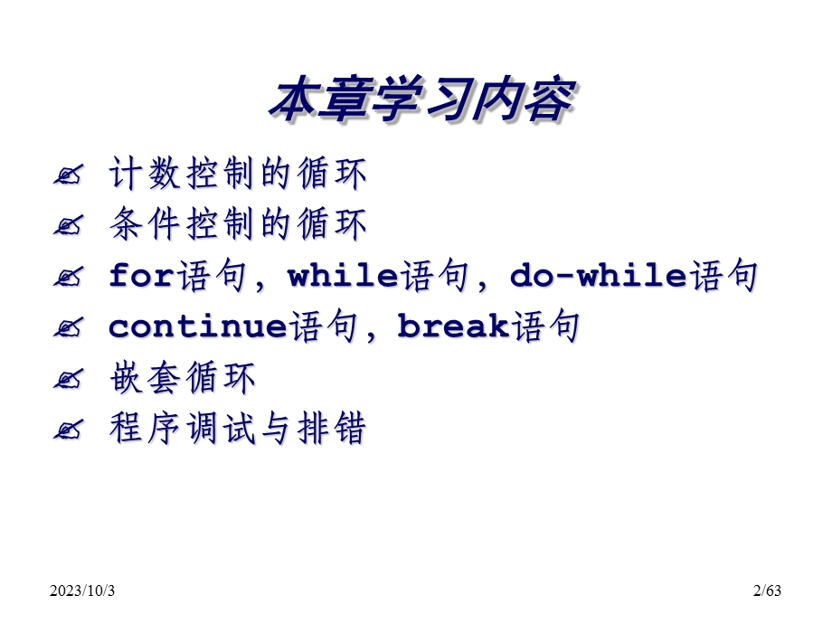 哈工大c语言教学PPT6循环控制结构.ppt_第2页