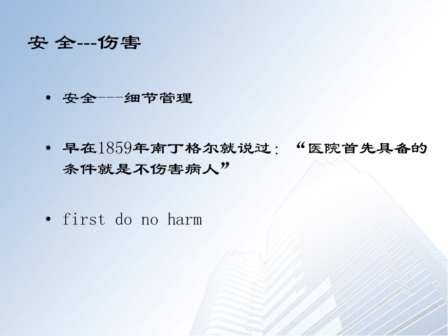 洁净手术部建筑技术规范讲.ppt_第2页