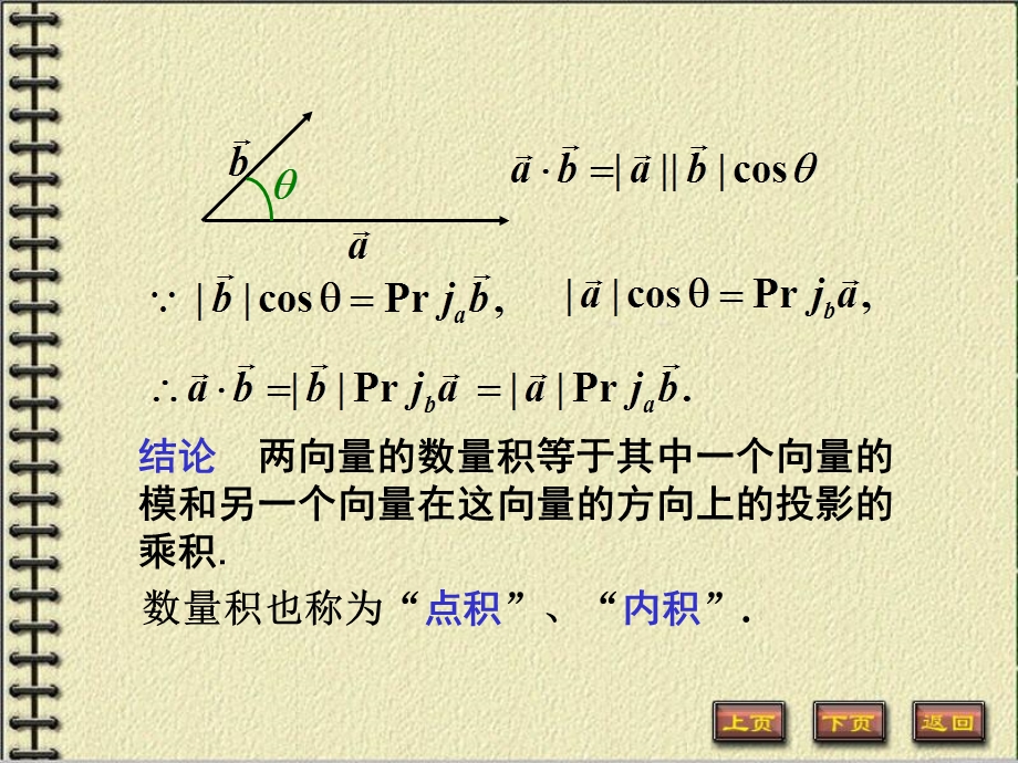 空间解析几何与空间向量.ppt_第3页