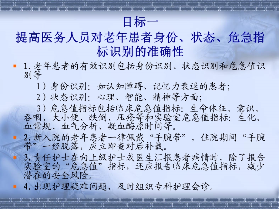 老年护理十大安全质量目标.ppt_第2页