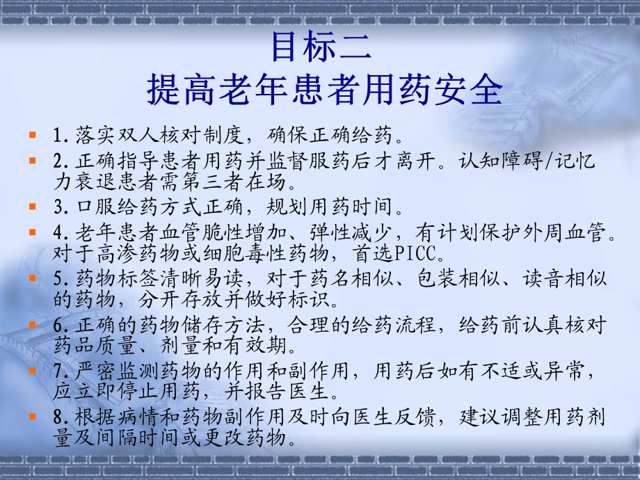 老年护理十大安全质量目标.ppt_第3页