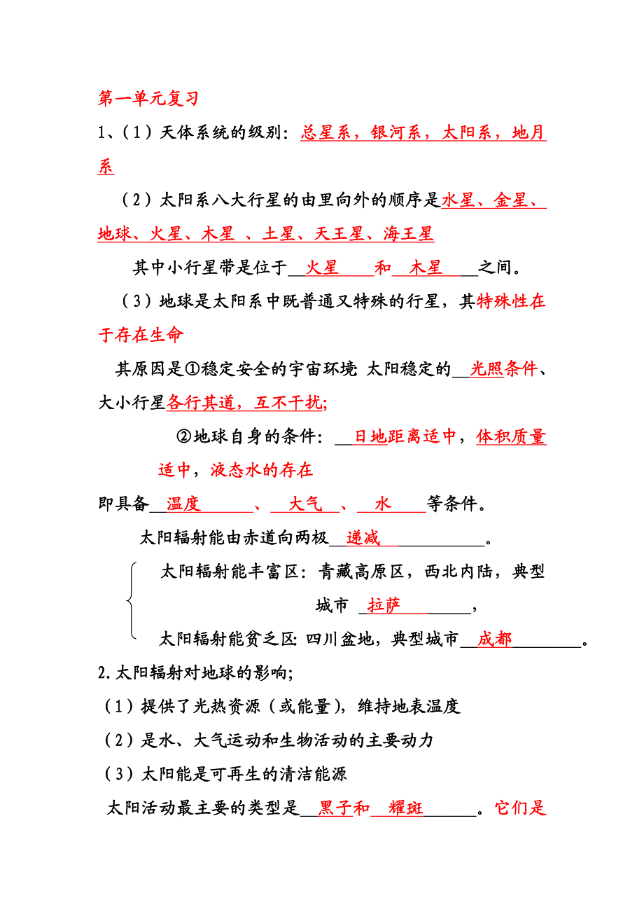 选修班复习提纲1.doc_第1页