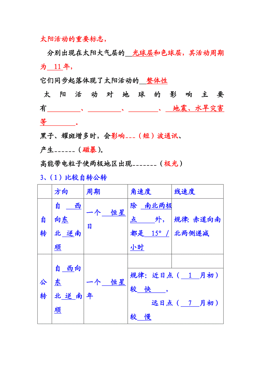 选修班复习提纲1.doc_第2页