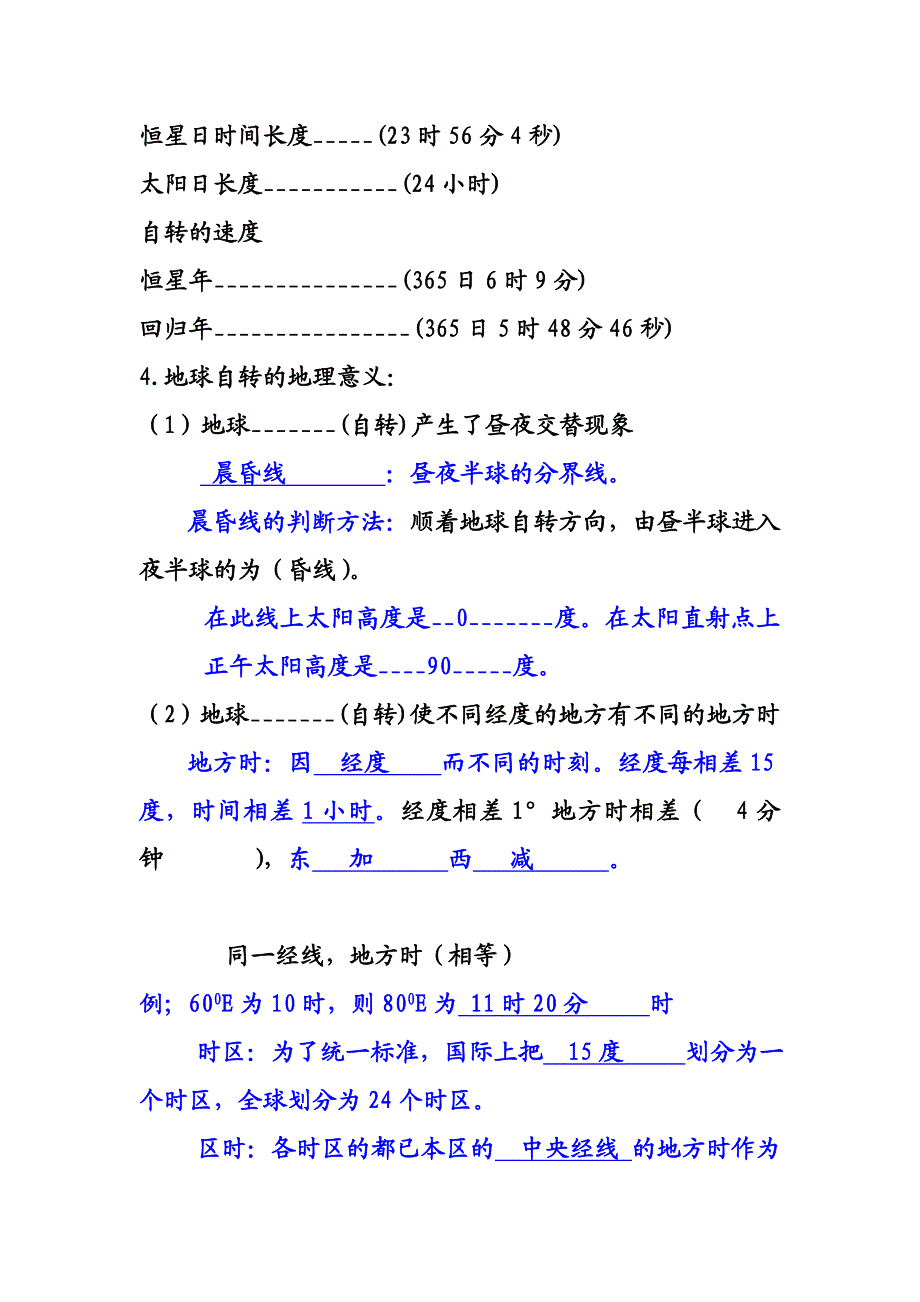 选修班复习提纲1.doc_第3页