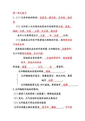 选修班复习提纲1.doc