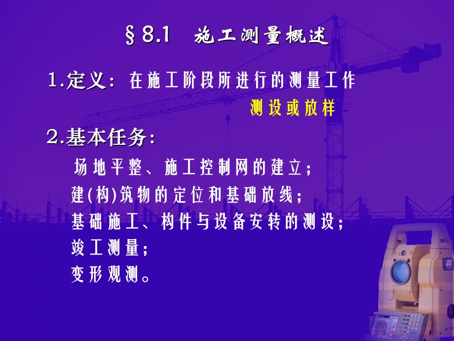 施工现场测量步骤.ppt_第3页