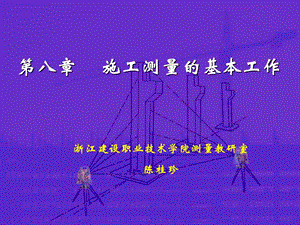 施工现场测量步骤.ppt