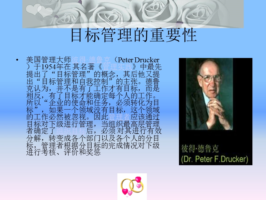 目标管理与护士长工作手册书写.ppt_第2页