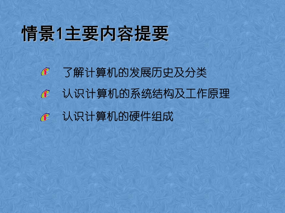 算机基础知识PPT课件.ppt_第2页