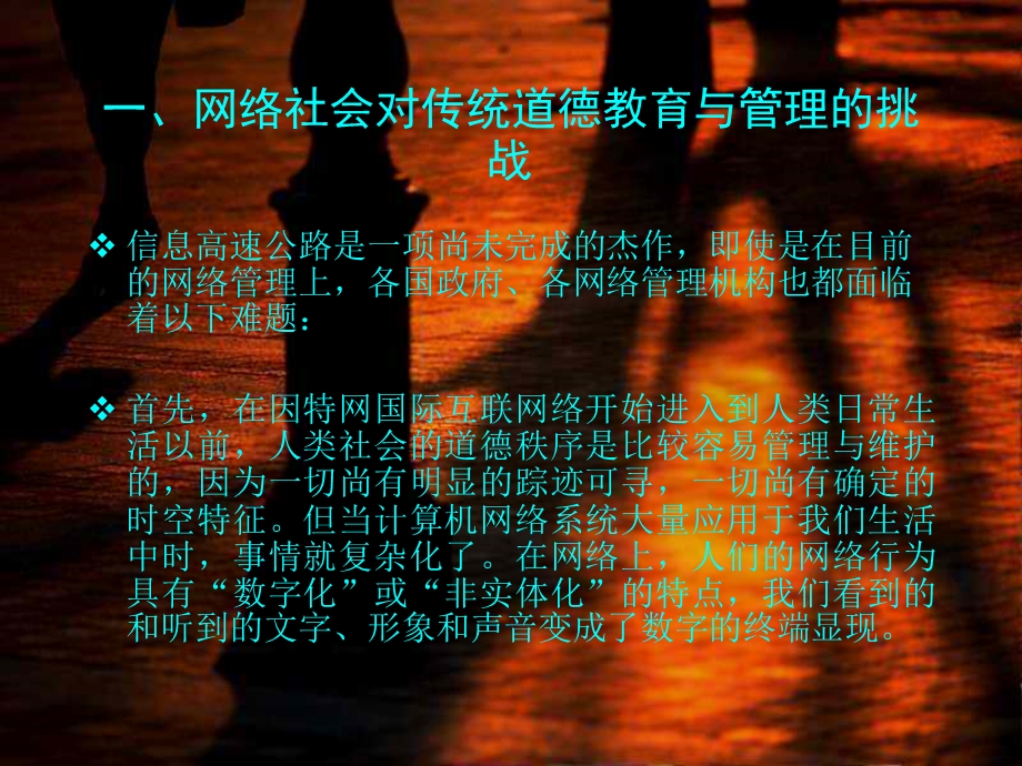 网络道德的教育与管理.ppt_第2页