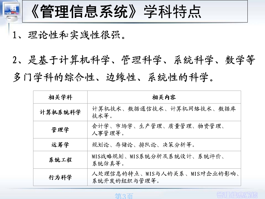 管理信息系统课件精.ppt_第3页