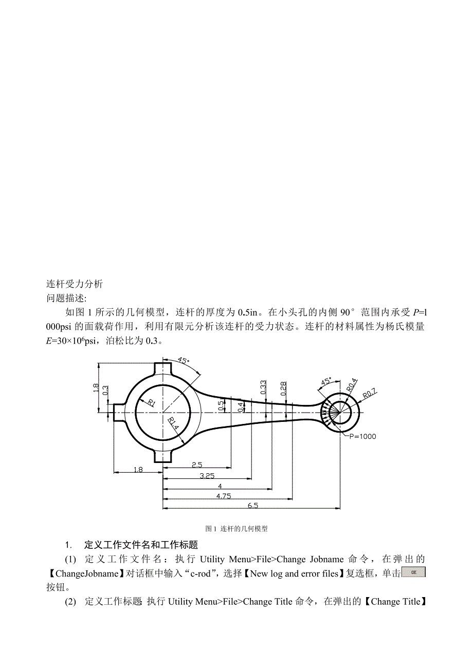 连杆受力分析实例.doc_第1页