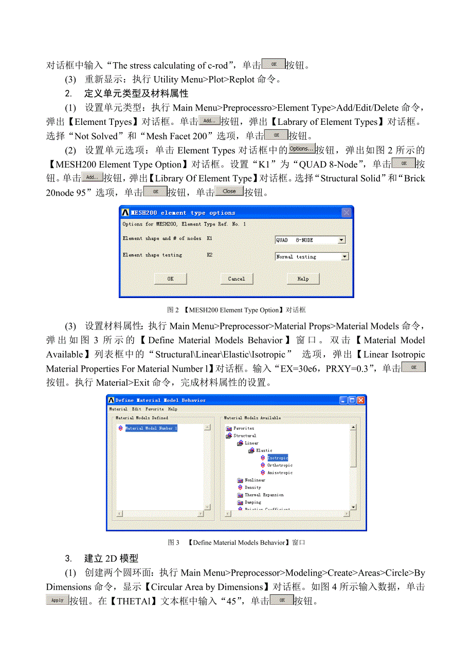 连杆受力分析实例.doc_第2页