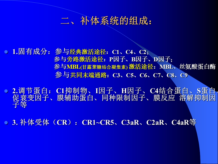 病原生物与免疫学-补体第6章免疫应答.ppt_第3页