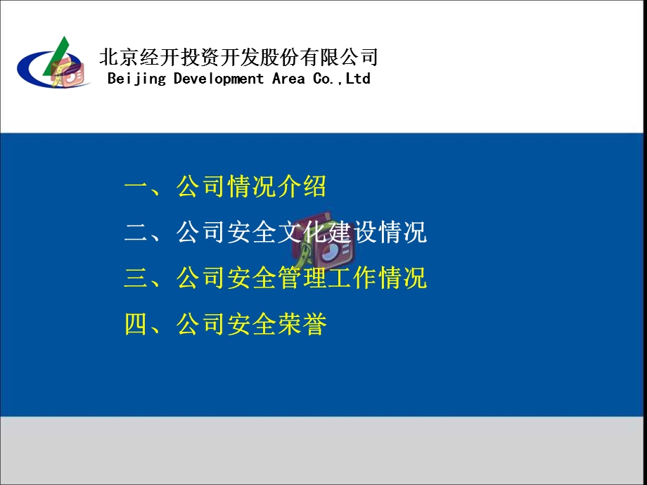 安全生产工作情况介绍.ppt_第2页